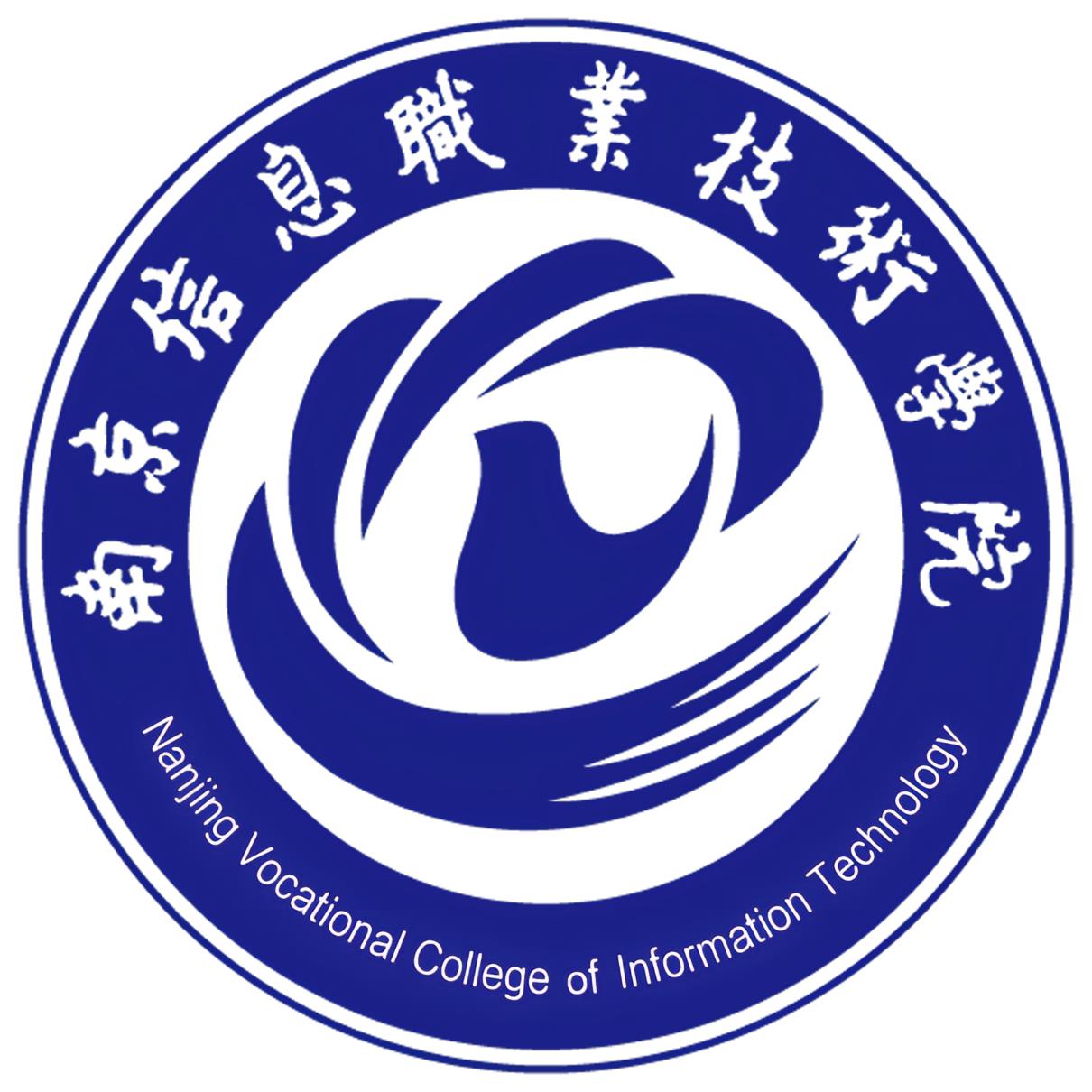 南京信息职业技术学院